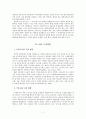 중소기업에서의 근로자지원프로그램(EAP) 실시 방안 8페이지