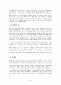 집현전과 홍문관의 도서관적 기능 4페이지