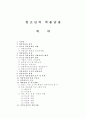 청소년의 약물남용 1페이지