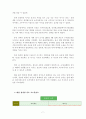 청정원 마시는 홍초 - 기업 마케팅 전략 7페이지