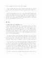 청정원 마시는 홍초 - 기업 마케팅 전략 9페이지