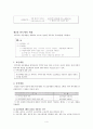 취득세의 과세표준과 세율에 대하여 -중과세 제도의 문제점과 개선방안을 중심으로 4페이지