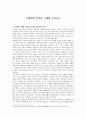 프레네의 업적과 프레네 교육운동 1페이지