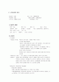 정신분열병케이스+의사소통분석(Sckizophrenia, paranoid type) 4페이지