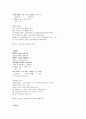 경기체가 - [한림별곡] 5페이지