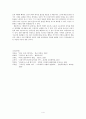헌화가(獻花歌)의 이해와 감상 4페이지