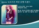 09년 s/s 시즌 패션트랜드  14페이지