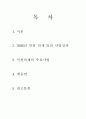 인천시 의제 21 사업 2페이지