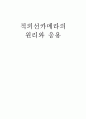 적외선카메라의 원리와 응용 1페이지