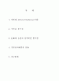 적외선카메라의 원리와 응용 2페이지