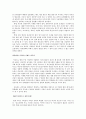 혁신리더로서 가져야 할 점과 과감히 버려야 할 자세(이순신장군의 리더쉽) 2페이지