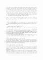 혁신리더로서 가져야 할 점과 과감히 버려야 할 자세(이순신장군의 리더쉽) 3페이지
