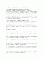 혁신리더로서 가져야 할 점과 과감히 버려야 할 자세(이순신장군의 리더쉽) 4페이지