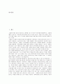 [그룹홈][그룹홈제도]그룹홈(그룹홈제도)의 유형, 그룹홈(그룹홈제도)의 이론적 근거, 그룹홈(그룹홈제도)의 관련 정책, 그룹홈(그룹홈제도)의 실태와 개정아동복지법, 그룹홈(그룹홈제도)의 발전 방안 분석(그룹홈) 2페이지
