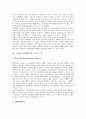 [그룹홈][그룹홈제도]그룹홈(그룹홈제도)의 유형, 그룹홈(그룹홈제도)의 이론적 근거, 그룹홈(그룹홈제도)의 관련 정책, 그룹홈(그룹홈제도)의 실태와 개정아동복지법, 그룹홈(그룹홈제도)의 발전 방안 분석(그룹홈) 4페이지