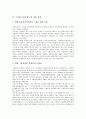 [그룹홈][그룹홈제도]그룹홈(그룹홈제도)의 유형, 그룹홈(그룹홈제도)의 이론적 근거, 그룹홈(그룹홈제도)의 관련 정책, 그룹홈(그룹홈제도)의 실태와 개정아동복지법, 그룹홈(그룹홈제도)의 발전 방안 분석(그룹홈) 7페이지