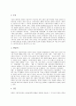 [에코투어리즘][그린투어리즘]그린투어리즘(관광농원, 에코)의 개념, 유형, 실태와 외국 그린투어리즘(관광농원, 에코)의 사례, 한국 그린투어리즘(관광농원, 에코)의 문제점, 개선방향 및 그린투어리즘(관광농원, 에코)의 기대효과 분석 6페이지