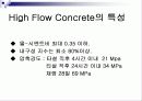 고유동콘크리트란??? 4페이지