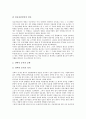 [내부자거래규제제도]내부자거래규제제도의 이론적 근거, 내부자거래규제제도의 규제과정과 규제방법, 내부자거래규제제도의 감시체제와 벌칙, 내부자거래규제제도의 문제점, 향후 내부자거래규제제도의 개정방안 7페이지