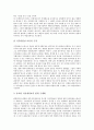 [내부자거래규제제도]내부자거래규제제도의 이론적 근거, 내부자거래규제제도의 규제과정과 규제방법, 내부자거래규제제도의 감시체제와 벌칙, 내부자거래규제제도의 문제점, 향후 내부자거래규제제도의 개정방안 17페이지