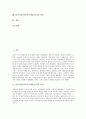 [다다이즘예술운동][다다이즘][뒤샹]다다이즘예술운동의 어원과 배경, 다다이즘예술운동의 정신과 전개, 다다이즘예술운동의 대표적 작가 마르셀 뒤샹, 다다이즘예술운동의 영향, 다다이즘예술운동의 쇠퇴 분석 2페이지