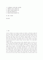 [도형학습][도형학습지도][사고력신장][수학교육]도형학습의 지도, 도형학습의 과정, 도형학습의 사고력 신장을 위한 교수학습 자료 개발, 도형학습의 사고력 향상 지도방안, 수학적 사고력 신장 관련 제언 분석 2페이지