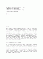 [레지오에밀리아교육법]레지오에밀리아접근법의 기본원리, 레지오에밀리아접근법의 조직 구성, 레지오에밀리아접근법의 수업 구축, 레지오에밀리아접근법의 수업 사례, 레지오에밀리아접근법의 가치와 효과 분석 2페이지
