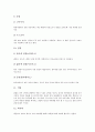 [요리][음식][서양요리][동양음식][향신료]서양의 향신료와 동양의 향신료 및 프랑스요리(프랑스음식), 슬로바키아요리(슬로바키아음식), 일본요리(일본음식), 중국요리(중국음식), 한국요리(한국음식) 심층 분석 8페이지