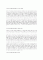 [요리][음식][서양요리][동양음식][향신료]서양의 향신료와 동양의 향신료 및 프랑스요리(프랑스음식), 슬로바키아요리(슬로바키아음식), 일본요리(일본음식), 중국요리(중국음식), 한국요리(한국음식) 심층 분석 16페이지