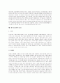 [요리][음식][서양요리][동양음식][향신료]서양의 향신료와 동양의 향신료 및 프랑스요리(프랑스음식), 슬로바키아요리(슬로바키아음식), 일본요리(일본음식), 중국요리(중국음식), 한국요리(한국음식) 심층 분석 17페이지