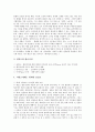 [성경][토지][토지법][욥기][잠언][헨지조지][성격 토지법]성경의 토지법, 성경 욥기와 잠언의 토지정의, 성경 토지법의 위상(창조, 타락, 구속의 관점에서 본 토지법), 성경의 토지법과 헨리조지 심층 분석 4페이지