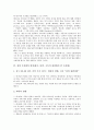 [성경][토지][토지법][욥기][잠언][헨지조지][성격 토지법]성경의 토지법, 성경 욥기와 잠언의 토지정의, 성경 토지법의 위상(창조, 타락, 구속의 관점에서 본 토지법), 성경의 토지법과 헨리조지 심층 분석 8페이지