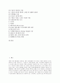 [에너지절약교육][에너지절약][에너지][에너지절약방안]에너지의 정의, 에너지절약교육의 목표, 에너지절약교육의 필요성, 에너지절약교육의 방향과 방법, 개인적, 국가적, 사회적 에너지절약방안 분석 2페이지