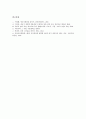 [에너지절약교육][에너지절약][에너지][에너지절약방안]에너지의 정의, 에너지절약교육의 목표, 에너지절약교육의 필요성, 에너지절약교육의 방향과 방법, 개인적, 국가적, 사회적 에너지절약방안 분석 11페이지