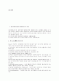 [정서장애아][정서장애아동]정서장애아(정서장애아동)의 정의, 정서발달영역의 구성과 정서장애아(정서장애아동)의 행동, 정서장애아(정서장애아동)의 유형 및 정서장애아(정서장애아동)의 치료 방안 분석 2페이지