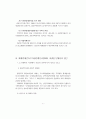 도시개발을 위한 재개발,재건축 6페이지