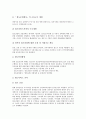[철도산업구조개혁][철도산업][철도개혁]철도산업구조개혁의 중요성, 철도산업구조개혁의 기본목표와 전략, 철도산업구조개혁의 추진계획, 철도산업구조개혁의 주요 정책사항, 철도산업구조개혁의 정부입장, 향후 철도산업구조개혁의 방향 분석 10페이지