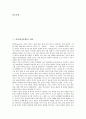 [퓨전][퓨전문화][퓨전음식][퓨전요리]퓨전(퓨전문화)의 개념, 한국 사회의 퓨전(퓨전문화), 퓨전음식의 발달과정, 퓨전음식의 흐름과 장단점, 퓨전(퓨전문화)의 현대적 의의(퓨전, 퓨전문화, 퓨전음식, 퓨전요리) 2페이지