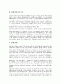 [필리핀][필리핀 문화][필리핀의 문화][필리핀과 한국의 관계]필리핀의 자연, 필리핀의 역사, 필리핀의 정치, 필리핀의 사회, 필리핀의 경제, 필리핀의 종교, 필리핀의 복지, 필리핀인의 특성, 필리핀과 한국의 관계 4페이지