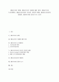 [헨리조지][토지개혁론][헨리조지사상][칼마르크스]헨리조지의 생애, 헨리조지의 지대에 대한 정의, 헨리조지의 토지개혁론, 헨리조지사상의 이념적, 현실적 배경, 헨리조지사상의 영향력, 헨리조지와 칼마르크스 1페이지