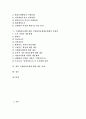 [환경규제][국내환경규제][국제환경규제][국내환경규제대응체계]환경규제의 수단, 환경규제 관련 기구, 국내 환경규제의 실태, 국제환경규제에 대한 국내환경규제대응체계의 문제점, 국제환경규제에 대한 대응과제 2페이지