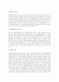 [환경규제][국내환경규제][국제환경규제][국내환경규제대응체계]환경규제의 수단, 환경규제 관련 기구, 국내 환경규제의 실태, 국제환경규제에 대한 국내환경규제대응체계의 문제점, 국제환경규제에 대한 대응과제 5페이지
