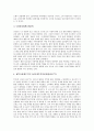 [환경규제][국내환경규제][국제환경규제][국내환경규제대응체계]환경규제의 수단, 환경규제 관련 기구, 국내 환경규제의 실태, 국제환경규제에 대한 국내환경규제대응체계의 문제점, 국제환경규제에 대한 대응과제 8페이지
