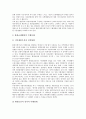 [환경규제][국내환경규제][국제환경규제][국내환경규제대응체계]환경규제의 수단, 환경규제 관련 기구, 국내 환경규제의 실태, 국제환경규제에 대한 국내환경규제대응체계의 문제점, 국제환경규제에 대한 대응과제 11페이지
