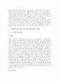 [환경규제][국내환경규제][국제환경규제][국내환경규제대응체계]환경규제의 수단, 환경규제 관련 기구, 국내 환경규제의 실태, 국제환경규제에 대한 국내환경규제대응체계의 문제점, 국제환경규제에 대한 대응과제 13페이지