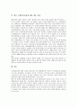 [환경규제][국내환경규제][국제환경규제][국내환경규제대응체계]환경규제의 수단, 환경규제 관련 기구, 국내 환경규제의 실태, 국제환경규제에 대한 국내환경규제대응체계의 문제점, 국제환경규제에 대한 대응과제 18페이지