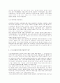 [공무원노동기본권보장]공무원노동기본권의 개념과 내용, 공무원노동기본권의 제한, 공무원노동기본권보장의 필요성, 공무원노동기본권보장에 관한 외국의 입법례, 공무원노동기본권보장을 위한 법제도 개선 방안 9페이지