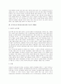 [공무원노동기본권보장]공무원노동기본권의 개념과 내용, 공무원노동기본권의 제한, 공무원노동기본권보장의 필요성, 공무원노동기본권보장에 관한 외국의 입법례, 공무원노동기본권보장을 위한 법제도 개선 방안 12페이지