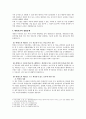 [민법]채권의 이중양도 2페이지