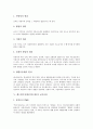 근대교육의 아버지 페스탈로치, 페스탈로치(페스탈로찌)의 생애와 저서, 페스탈로치(페스탈로찌)에 있어 교육의미, 교육방법, 교육사상 및 페스탈로치(페스탈로찌)의 지식위주교육 비판과 현대교육사적 의의 분석 4페이지